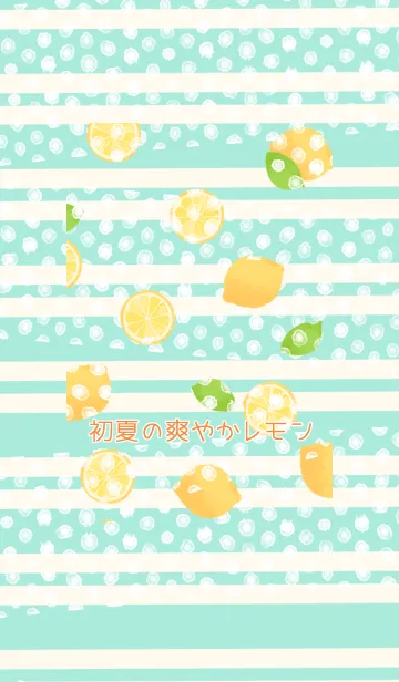 初夏の爽やかレモンの着せ替えメイン画像