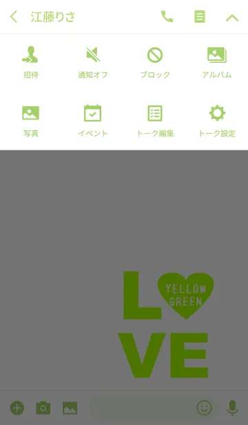 [LINE着せ替え] オトナシンプル イエローグリーンハートの画像4