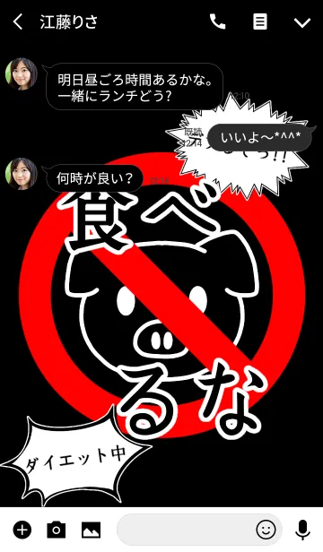 [LINE着せ替え] 食べるな！デブるぞっ！！の画像3