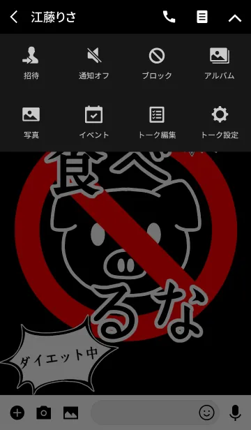 [LINE着せ替え] 食べるな！デブるぞっ！！の画像4