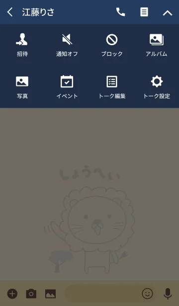 [LINE着せ替え] しょうへいライオン着せ替え Lion Shoheiの画像4