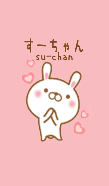 すーちゃんのかわいい着せ替えの着せ替えメイン画像