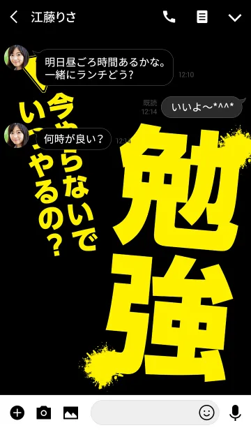 [LINE着せ替え] 【勉強しろ！】怠け癖と先延ばし根性を断つの画像3