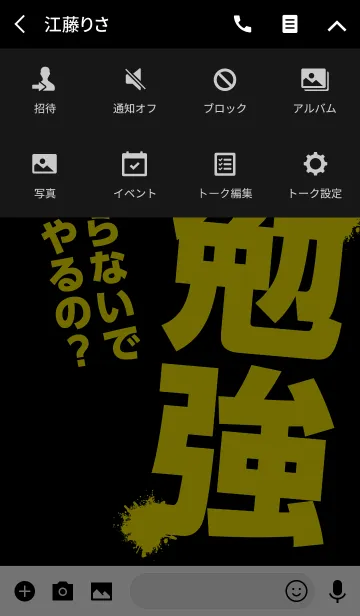 [LINE着せ替え] 【勉強しろ！】怠け癖と先延ばし根性を断つの画像4