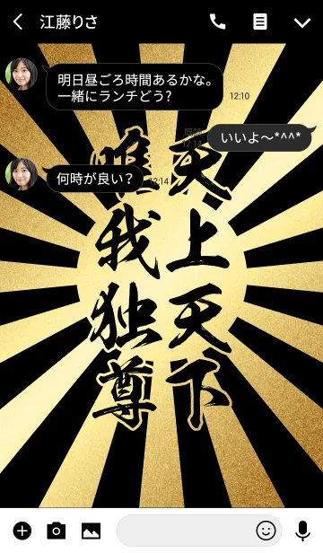 [LINE着せ替え] 天上天下唯我独尊 金・黒・太陽の画像3