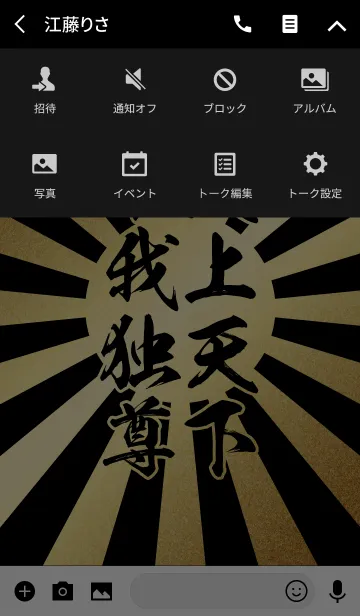 [LINE着せ替え] 天上天下唯我独尊 金・黒・太陽の画像4