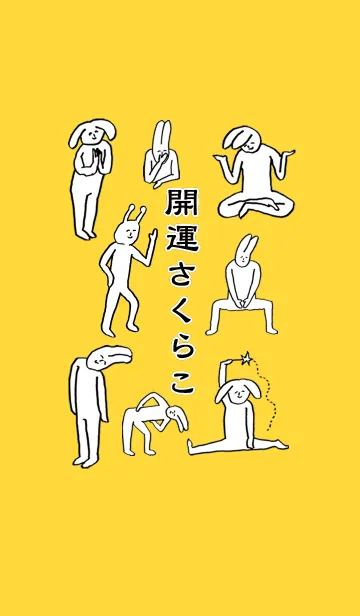 「さくらこ」開運！着せかえのLINE着せ替え