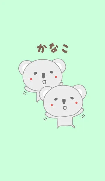 [LINE着せ替え] かなこちゃんコアラ着せ替え Koala Kanakoの画像1