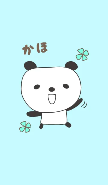 [LINE着せ替え] かほさんパンダ着せ替え Panda for Kahoの画像1