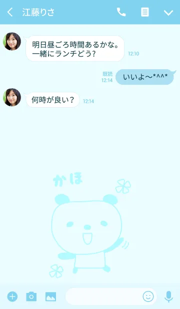 [LINE着せ替え] かほさんパンダ着せ替え Panda for Kahoの画像3
