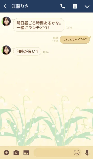 [LINE着せ替え] すずらん-スマイル29-の画像3