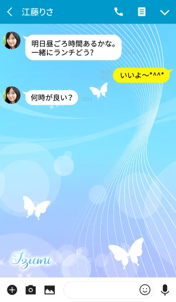[LINE着せ替え] いずみ用の蝶が舞うオトナの着せかえ(青)の画像3