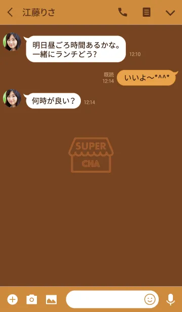 [LINE着せ替え] スーパー・茶の画像3