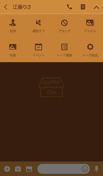 [LINE着せ替え] スーパー・茶の画像4