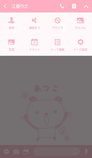[LINE着せ替え] あつこパンダ着せ替え Panda Atsuko/Atukoの画像4