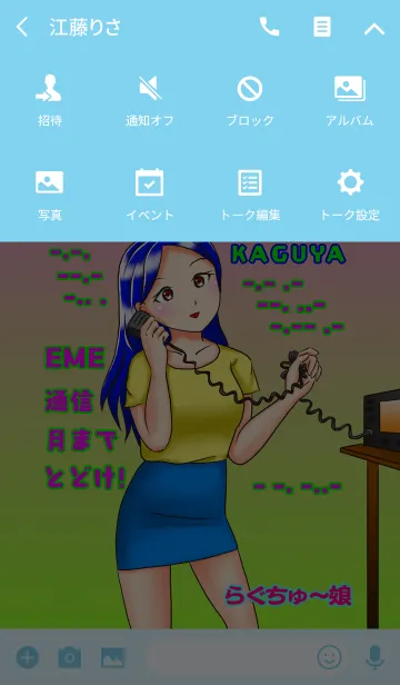 [LINE着せ替え] らぐちゅ～娘 [かぐや]の画像4