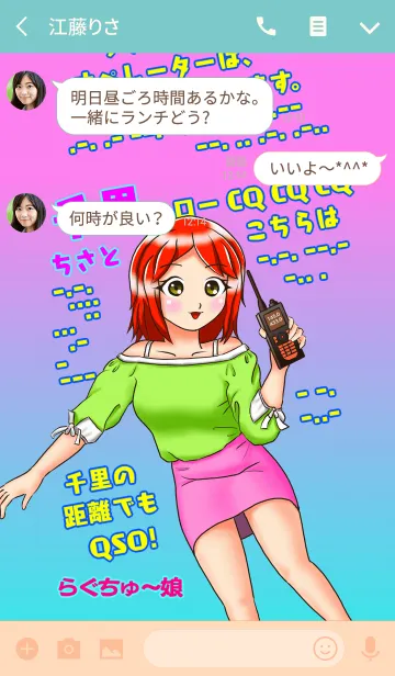 [LINE着せ替え] らぐちゅ～娘 [千里（ちさと）]の画像3