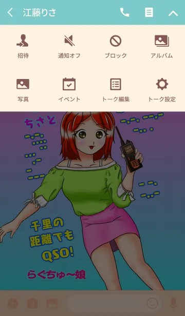 [LINE着せ替え] らぐちゅ～娘 [千里（ちさと）]の画像4