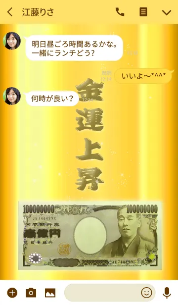 [LINE着せ替え] 金運上昇の壱億円札の画像3