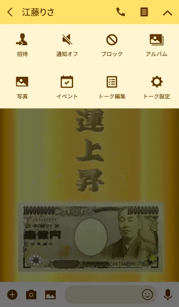 [LINE着せ替え] 金運上昇の壱億円札の画像4