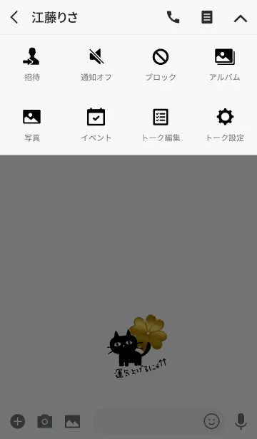 [LINE着せ替え] 運気をどんどん上げてくれる猫。の画像4