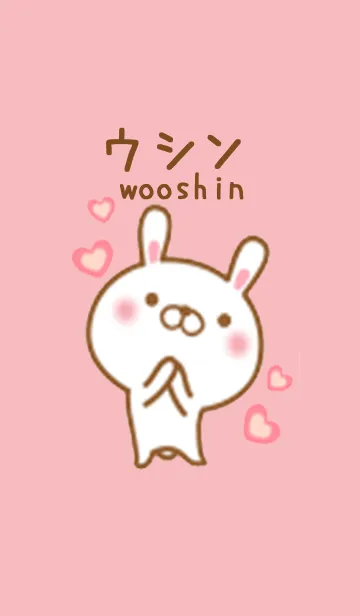 ウシンのかわいい着せ替えの着せ替えメイン画像