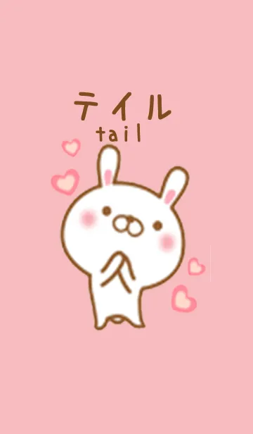 テイルのかわいい着せ替えの着せ替えメイン画像