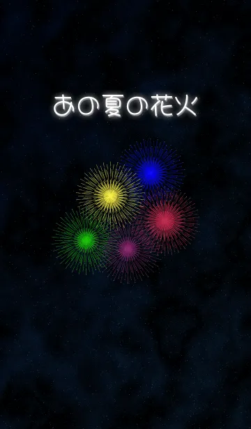 [LINE着せ替え] あの夏の花火の画像1