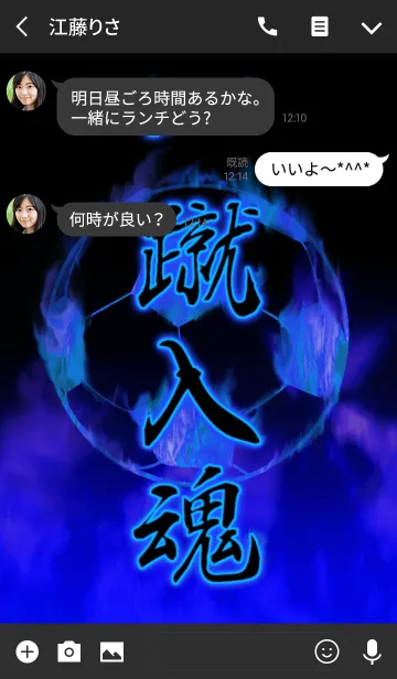 [LINE着せ替え] 一蹴入魂2の画像3