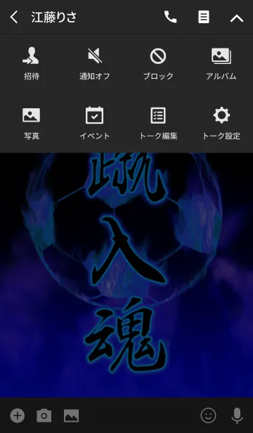 [LINE着せ替え] 一蹴入魂2の画像4