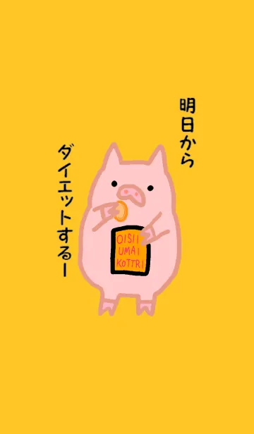 ダイエットしようねの着せ替えメイン画像