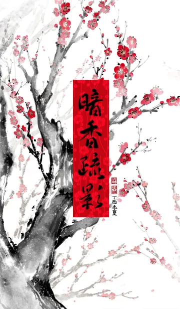 [LINE着せ替え] 中国画-暗香疏影-梅(J. only)の画像1