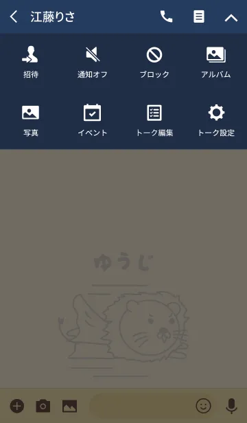 [LINE着せ替え] ゆうじライオン着せ替え Lion Yuji / Yuujiの画像4