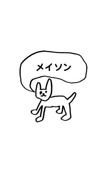「メイソン」用。シンプル脱力のLINE着せ替え