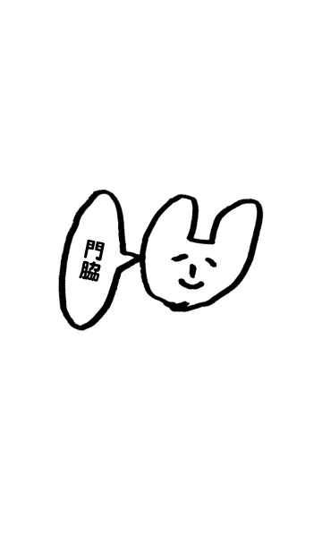 「門脇」専用着せかえ by おつかれ様のLINE着せ替え