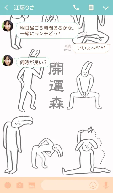 [LINE着せ替え] 「森」開運！着せかえの画像3