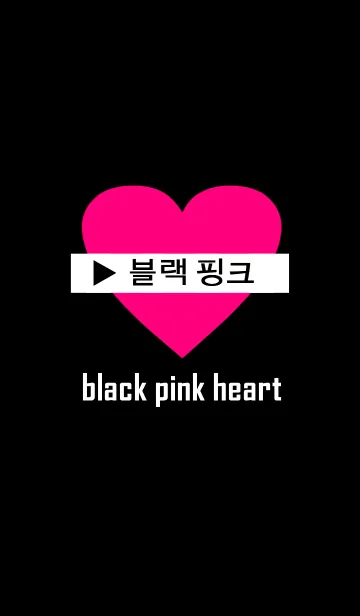 [LINE着せ替え] black pink heart box（韓国語）の画像1
