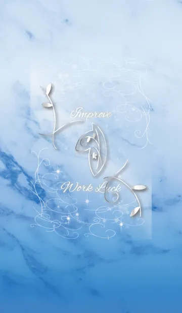 [LINE着せ替え] 仕事運向上 物事をクリアに判断できるの画像1