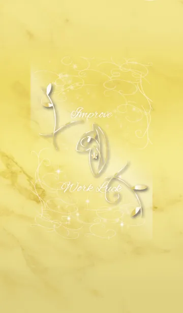 [LINE着せ替え] オトナ女子向け 仕事運 あらゆる才能を発揮の画像1