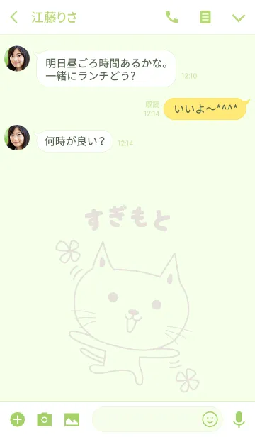 [LINE着せ替え] すぎもとさんネコの着せ替え Cat Sugimotoの画像3