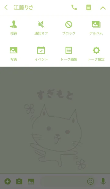 [LINE着せ替え] すぎもとさんネコの着せ替え Cat Sugimotoの画像4