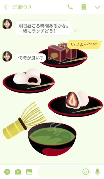 [LINE着せ替え] 日本のお茶文化の画像3