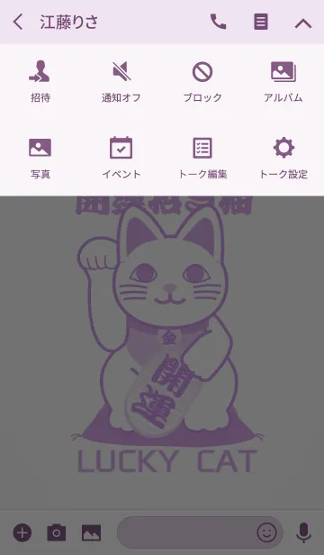 [LINE着せ替え] 着せかえて開運 幸運の招き猫 Lucky Cat22の画像4