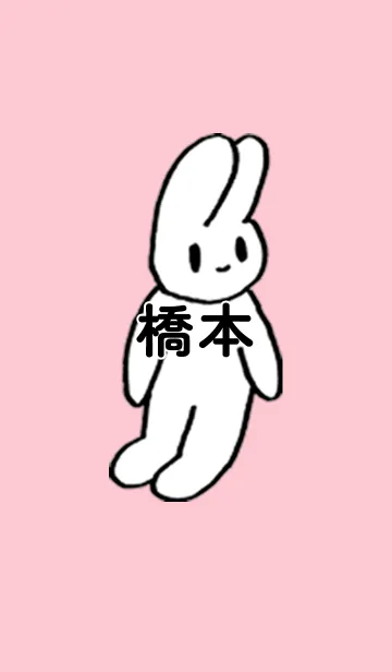 「橋本」by ねこロックのLINE着せ替え