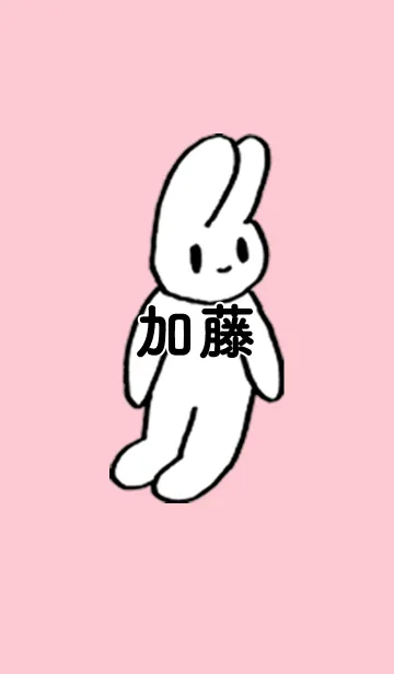 「加藤」by ねこロックの着せ替えメイン画像