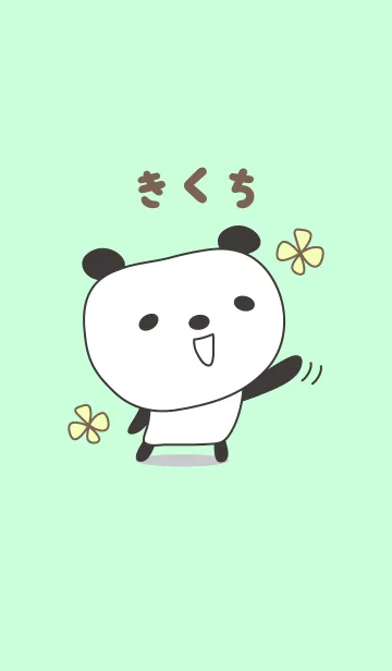 [LINE着せ替え] きくちさんパンダ着せ替え Panda Kikuchiの画像1