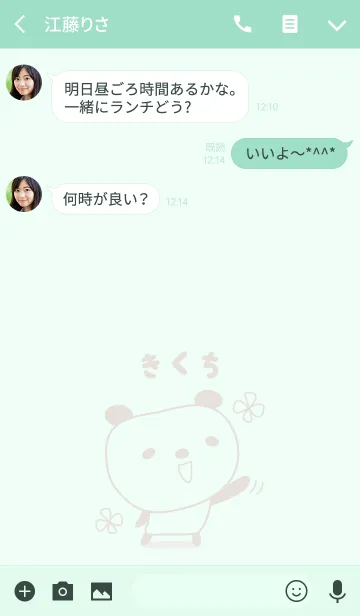 [LINE着せ替え] きくちさんパンダ着せ替え Panda Kikuchiの画像3