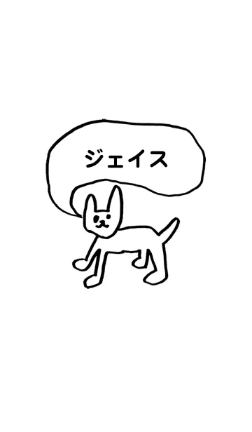 「ジェイス」用。シンプル脱力のLINE着せ替え