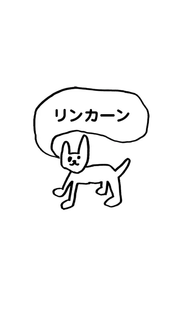 [LINE着せ替え] 「リンカーン」用。シンプル脱力の画像1