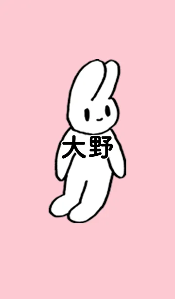 [LINE着せ替え] 「大野」by ねこロックの画像1